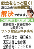 サンク法律事務所｜三豊市の債務整理はここ、頼れる弁護士に無料相談